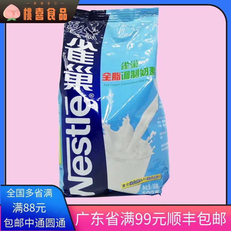 烘焙原料 雀巢全脂奶粉 成人奶粉蛋糕面包牛轧糖甜点蛋糕原料500g