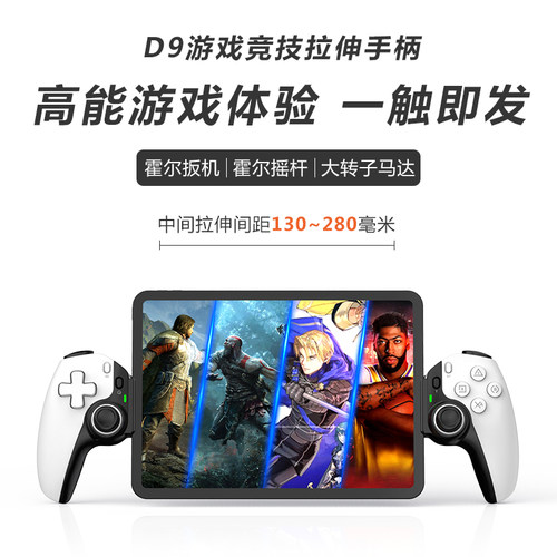 玩喔玩D9拉伸游戏手柄DNF手游switch手机平板Delta模拟器改良手柄