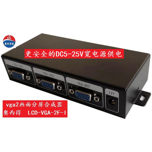 vga高清2画面分割器两路电脑计算机PC图像信号分屏合成二进一1出