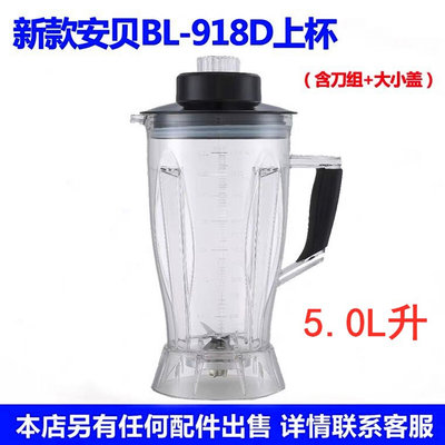 安贝BL-968D/968/918D乐创333现磨豆浆机搅拌料理机配件杯子壶桶