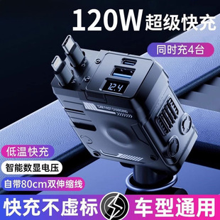 车载充电器120W超级快充线四合一适用苹果华为汽车点烟器转换插头