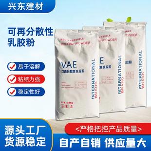 VAE可再分散性乳胶粉砂浆胶粉vae乳胶粉聚合物砂浆胶粉源头厂家