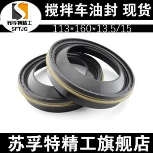 搅拌车ZF减速机油封 113 150 减速机油封 13.5 160