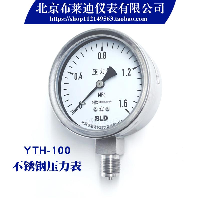 北京布莱迪YTH100不锈钢压力表厂家现货直销高压真空蒸气水油压表