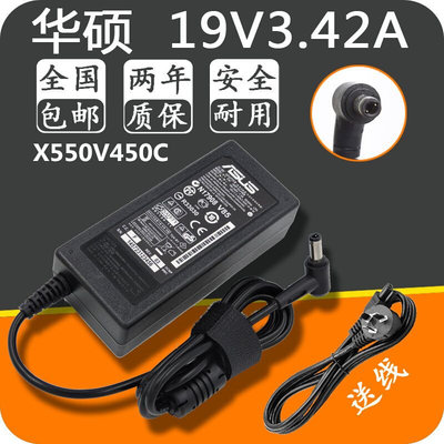 华硕笔记本电源适配器X550V450C 19V3.42A 65W通用口充电器线