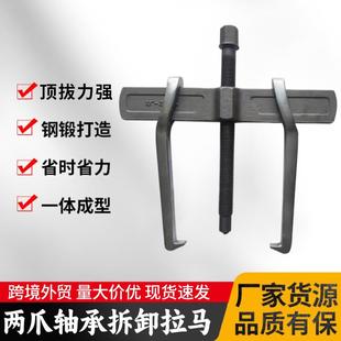横梁拔轮器 厂家二爪拉马轴承拆卸工具小型拆轴承拉拔器两爪拉码