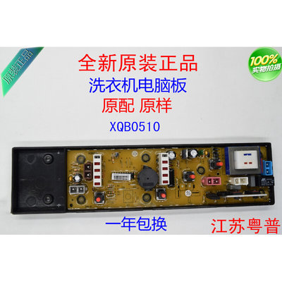 全新洗衣机电脑板XQB50-8186 11210510 NCXQ-8198    NCXQ-0510主