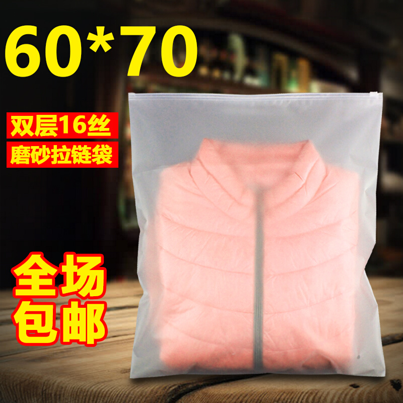 磨砂拉链袋大号棉衣收纳袋60*70塑料eva自封包装袋服装拉链袋定制