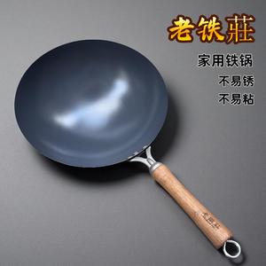 老铁庄家用铁锅无涂层不锈不沾锅老式炒锅瓦斯炉圆底铁锅炒锅具