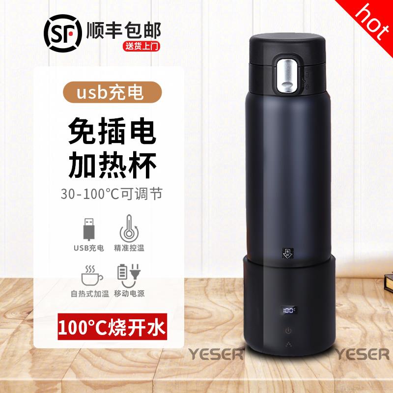 无线烧水杯100度不插电usb充电款便携车载自加热恒温保温杯电热杯