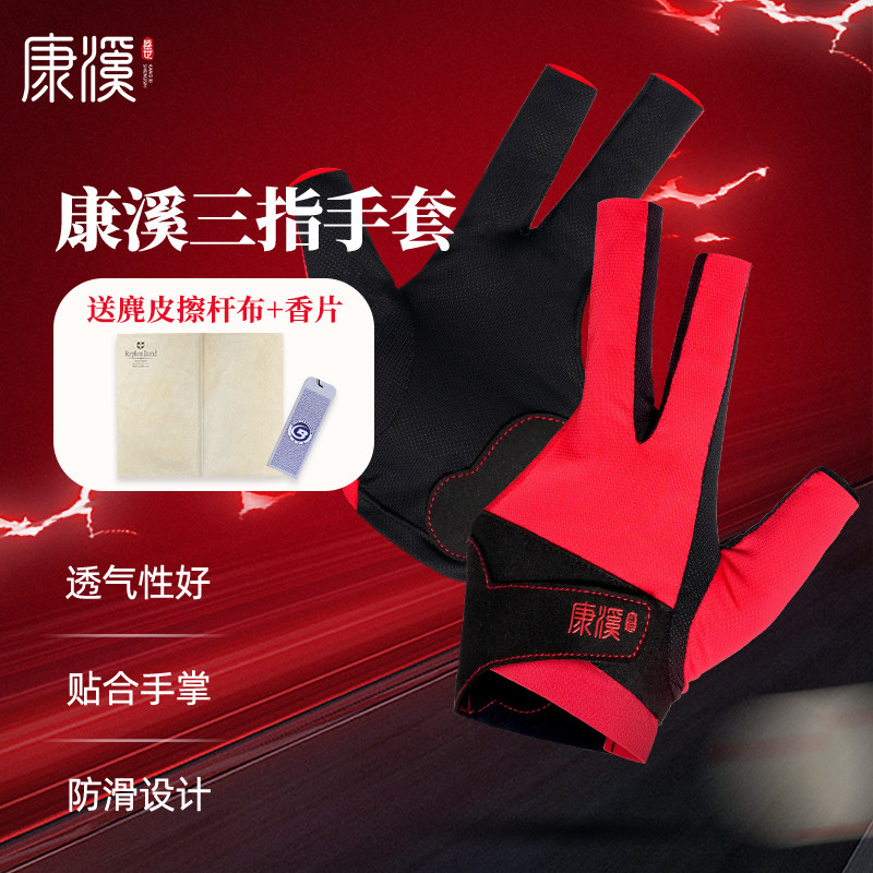 康溪盛世新款台球手套图片