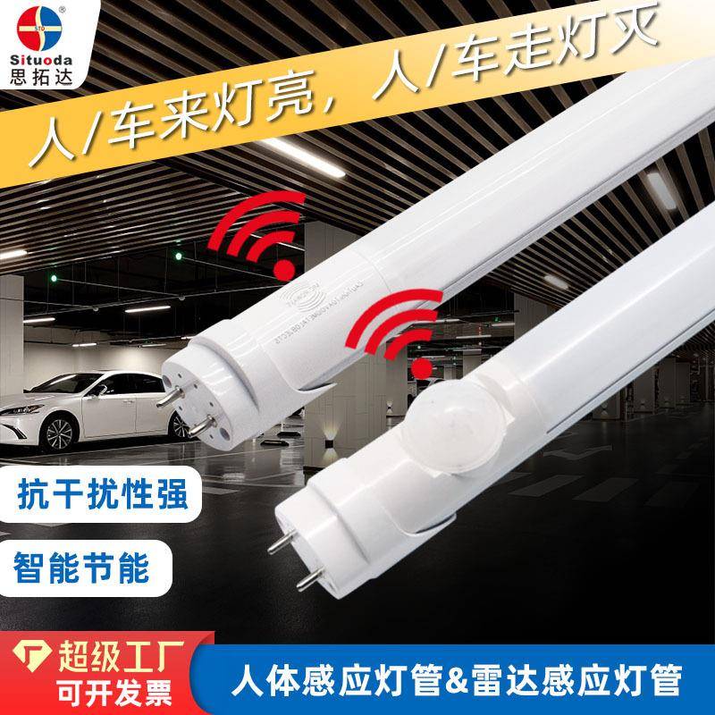 led灯管日光灯红外线人体感应t8灯管1米2车库灯微波雷达感应灯管