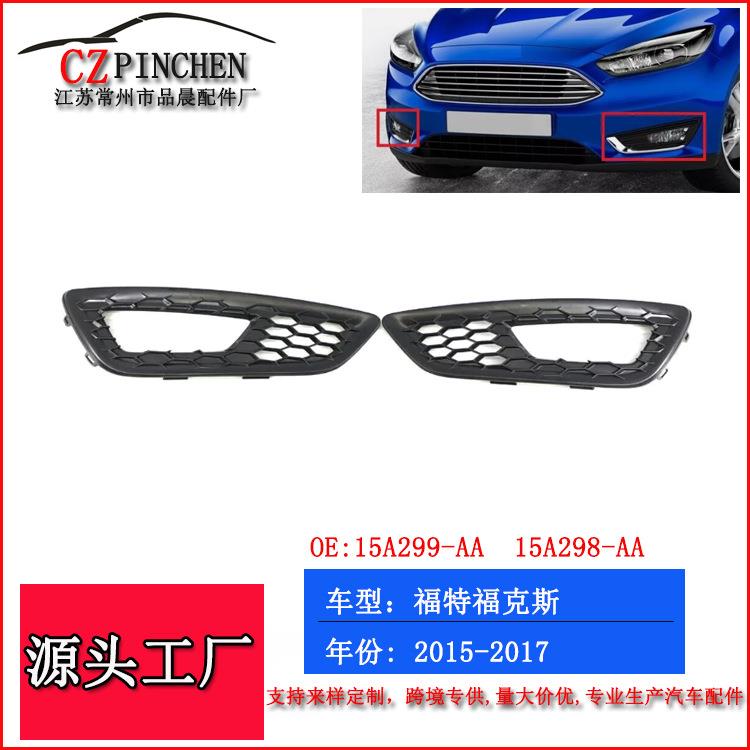 适用15-18款福特福克斯雾灯框汽车前雾灯罩前雾灯格栅罩汽车改装