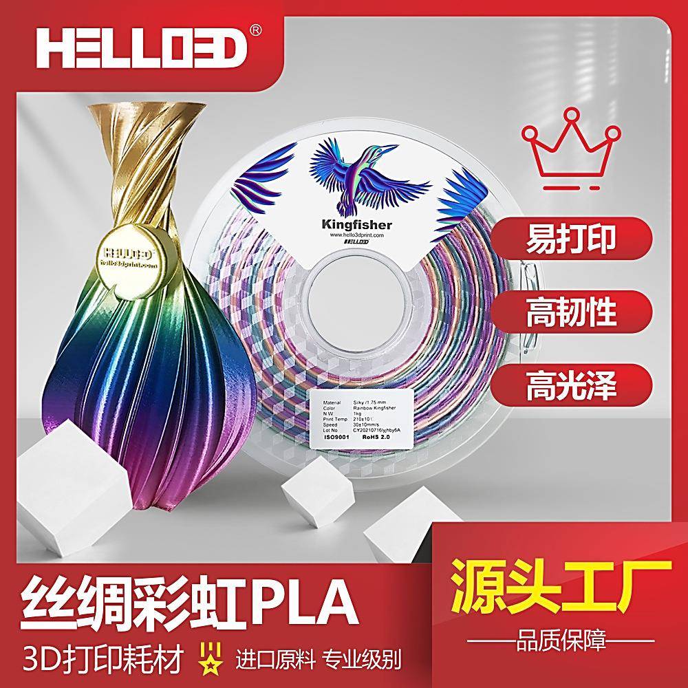 3D打印耗材丝绸PLA1.75仿彩虹多色3D打印笔3D机环保材质FDM