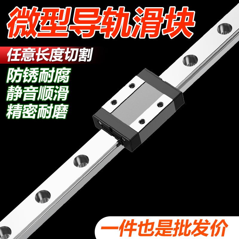 微型直线导轨滑轨国产滑块轨道全套MGN9C12C15C7C/MGW系列