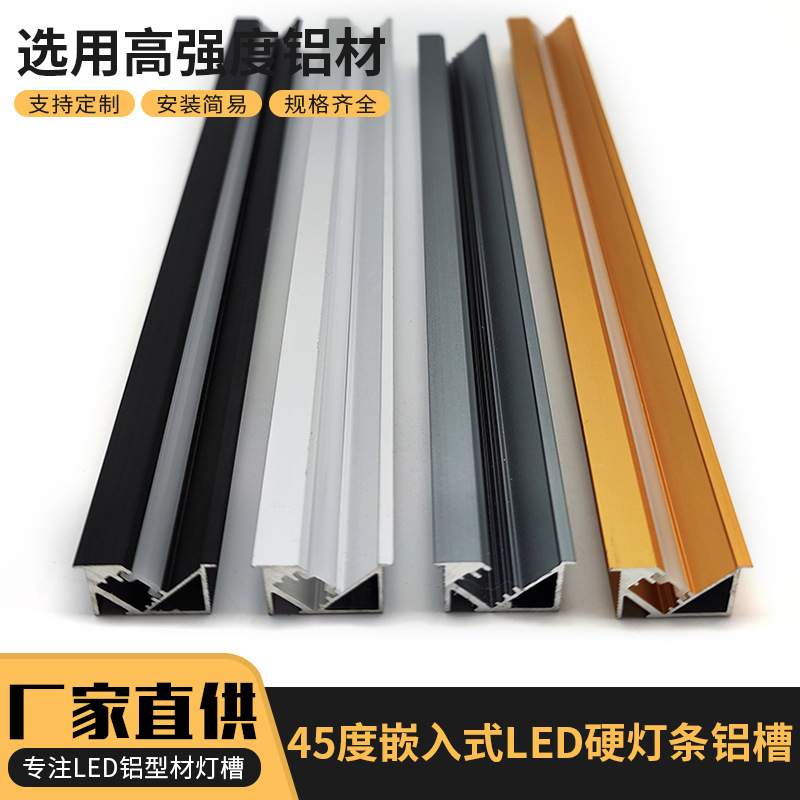 厂家直供 嵌入式LED灯槽45度发光铝材铝合金斜发光线条灯铝槽外壳