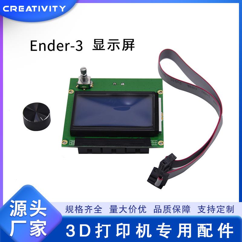 3D打印机配件12864液晶屏智能蓝色控制面板带电缆附件显示屏幕