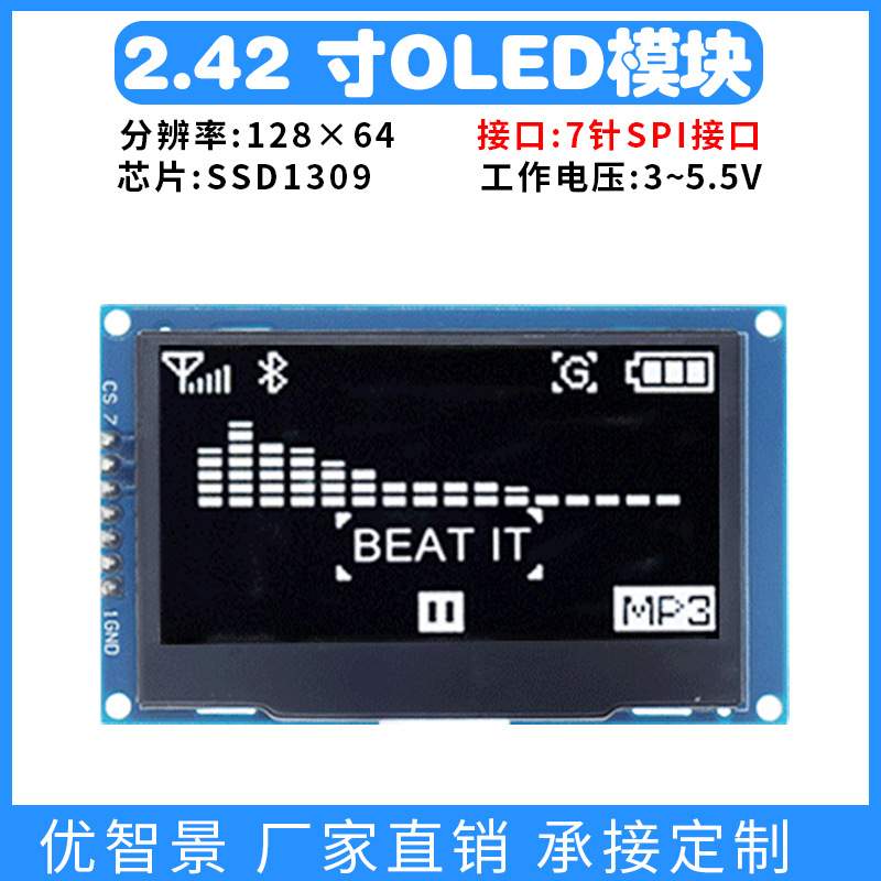 2.42寸OLED显示屏12864点阵单色模块模组7针SPI 液晶显示模块2.4