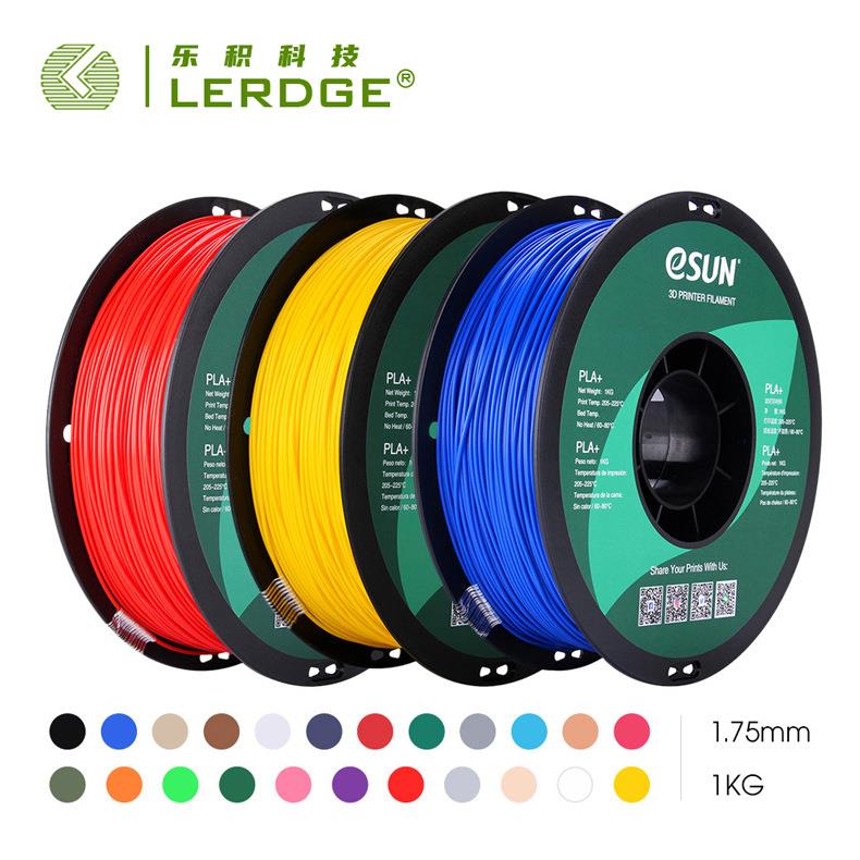 乐积3D打印PLA+耗材易生高韧性FDM材料1.75MM打印笔环保线料1KG