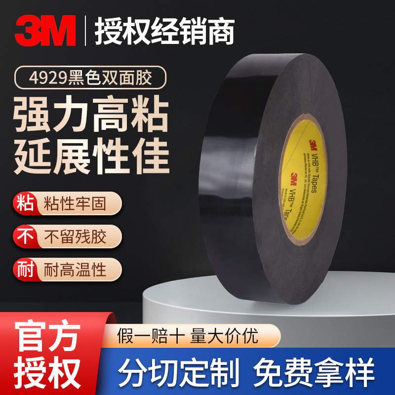 3M4929 黑色泡棉VHB双面胶带耐高温防水泡棉玻璃金属墙面双面胶带