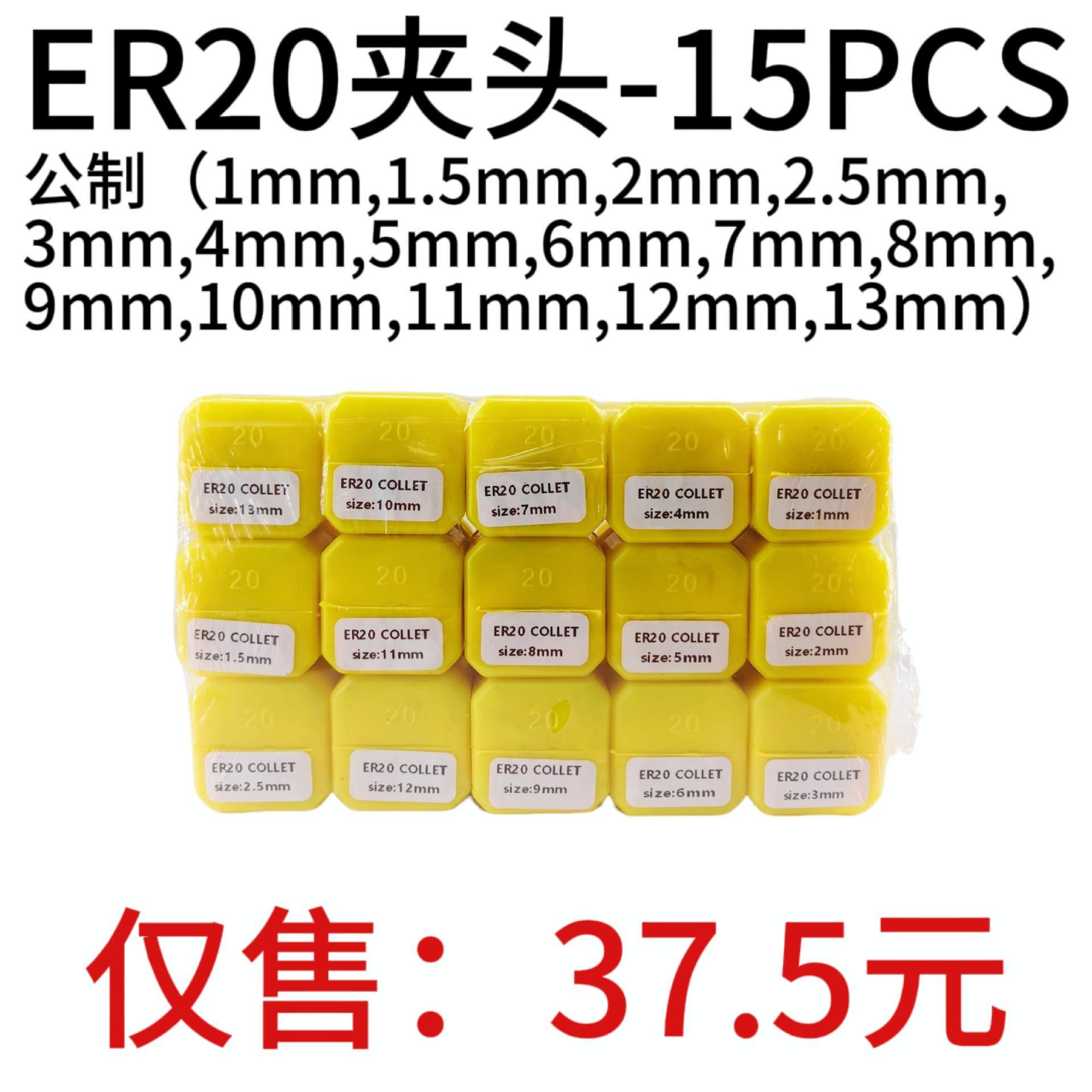 公制套装筒夹ER20-15PCS 套装弹簧夹头1毫米到13毫米 雕刻机夹头