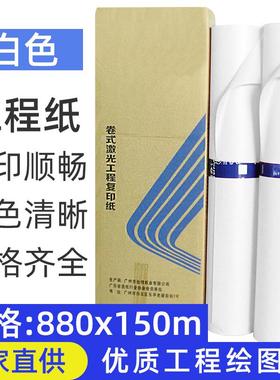 厂家直供80克a0a1a2a3880*150白色CDA电脑绘图纸工程绘图纸
