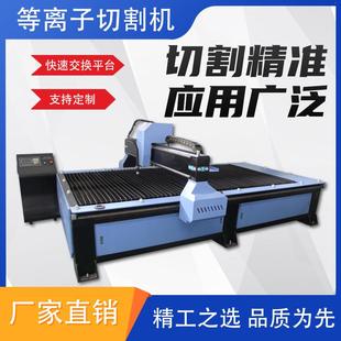 钢板铝材数控切割机 厂家高精度等离子切割机 大型数控金属雕刻机