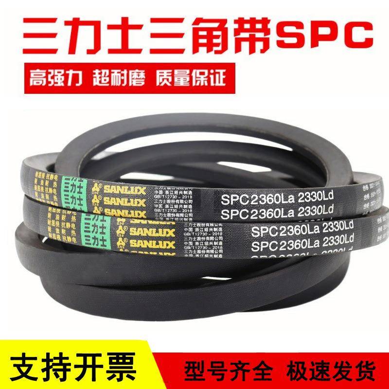 三力士三角皮带SPC4080La 4050Ld/SPC4100La 4070Ld窄V带传动带