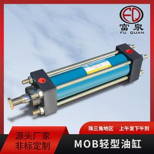 拉杆式 MOB轻型液压油缸 油缸 单双向油缸 模具液压油缸 前后法兰式