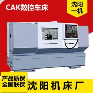 沈阳车床CAK5085 沈阳一机数控车床4085数控机床 卧式 数控车床