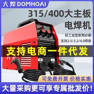 大焊250家用焊机315大功率400工业型大主板220V380V双电压配件全