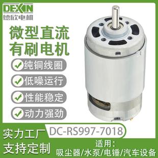 吸尘器拖地机大扭力驱动电机 RS997直流电机 园林打草机有刷电机