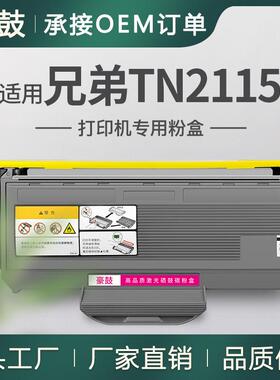 适用兄弟7340粉盒DCP70307040墨盒2140打印机碳粉兄弟2115粉盒