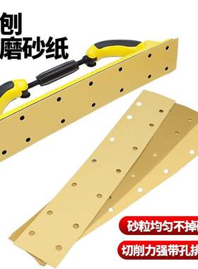 速豹70X420mm方形干磨砂纸黄色植绒14孔手刨黄砂打磨汽车家具金属