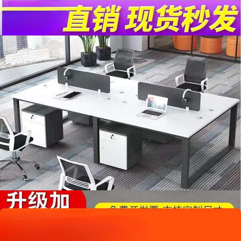 简约现代白色工位办公桌电脑桌职员桌员工46四六人位桌椅组合