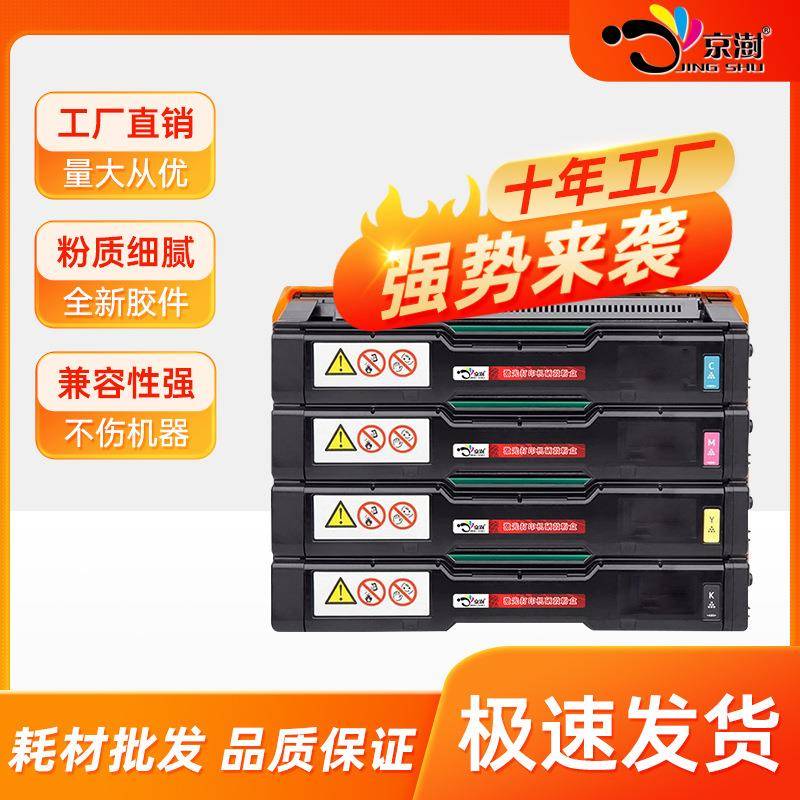 SPC220N适用理光C220240打印机硒鼓C221N222DN222SF彩色墨粉盒