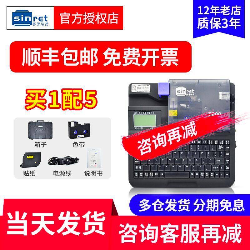赛恩瑞德线号机T800/T900号码管打码机打号机套管线标线号打印机