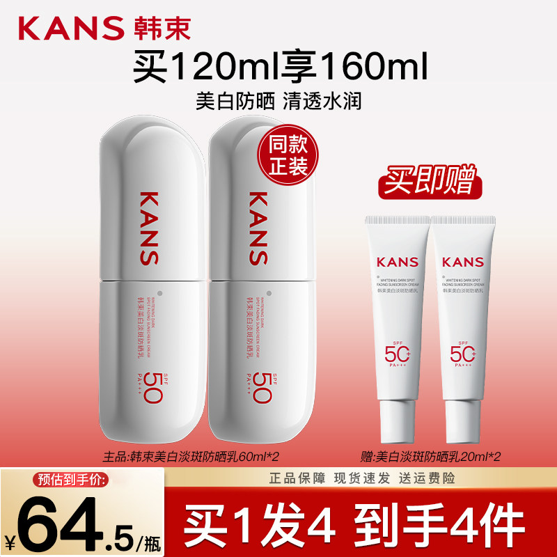 韩束白蛮腰防晒乳美白淡斑SPF50+夏季高防晒霜清爽面部官方正品