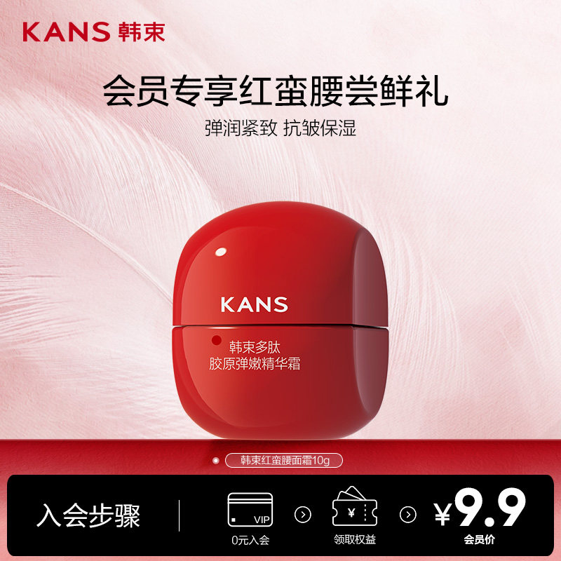 韩束红蛮腰面霜10g小样抗氧抗皱紧致秋冬季护肤品官方旗舰店正品