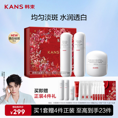 韩束白蛮腰水乳套装美白淡斑保湿紧致抗皱护肤品官方旗舰店正品