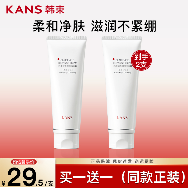 韩束洗面奶氨基酸女清洁毛孔保湿温和洁面乳官方旗舰店正品