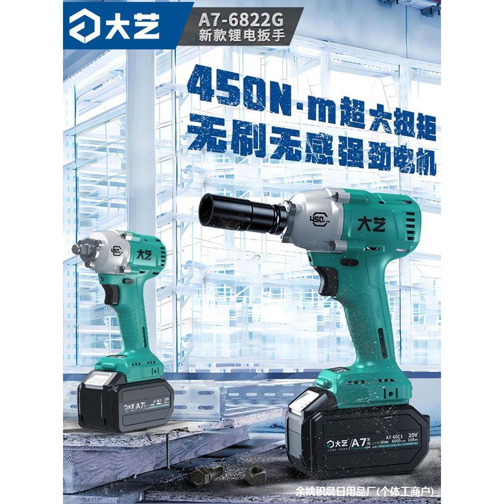 厂家大艺a7-6822g充电式电动扳手大扭力轮胎汽修锂电风炮冲击无线