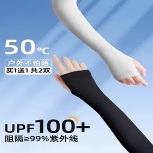 手臂 弹力冰丝防紫外线女袖 套防晒冰丝手袖 开车男套袖 手套夏季