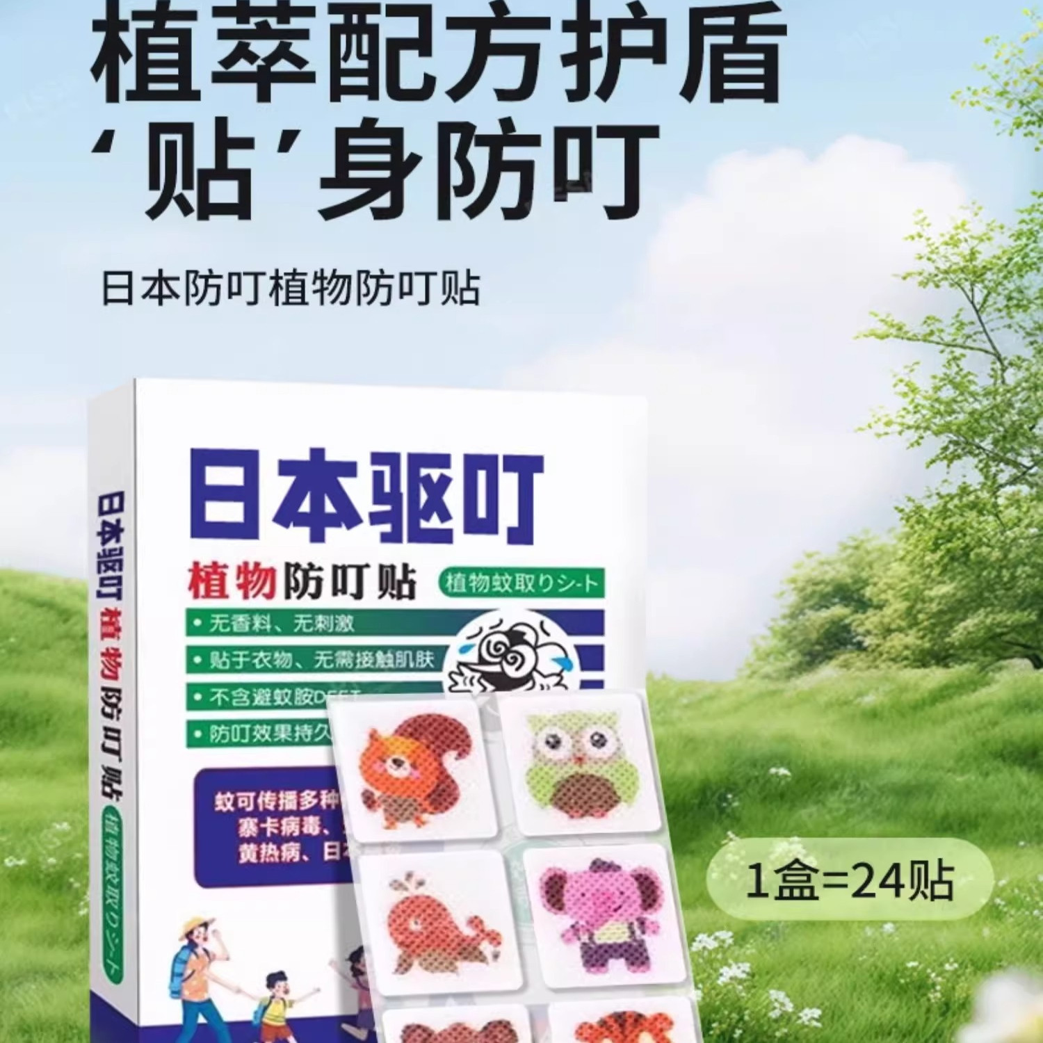 日本防蚊贴植物精油贴驱蚊神器婴儿成人户外专用
