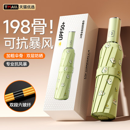 全自动雨伞加大号加固黑胶太阳伞防晒防紫外线女晴雨两用自动伞