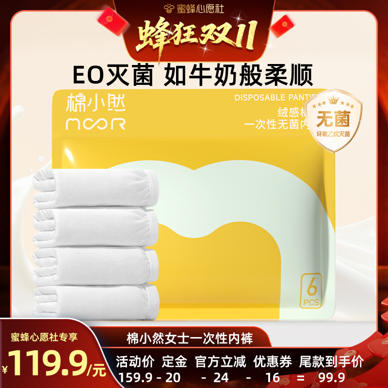 棉小然一次性内裤女免洗