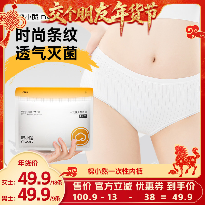 【交个朋友年货节】棉小然7A底裆一次性内裤差旅一次性内裤月子裤,孕妇装/孕产妇用品/营养,一次性内裤/日抛裤,淘宝优惠券,粉丝福利购,淘宝优惠卷