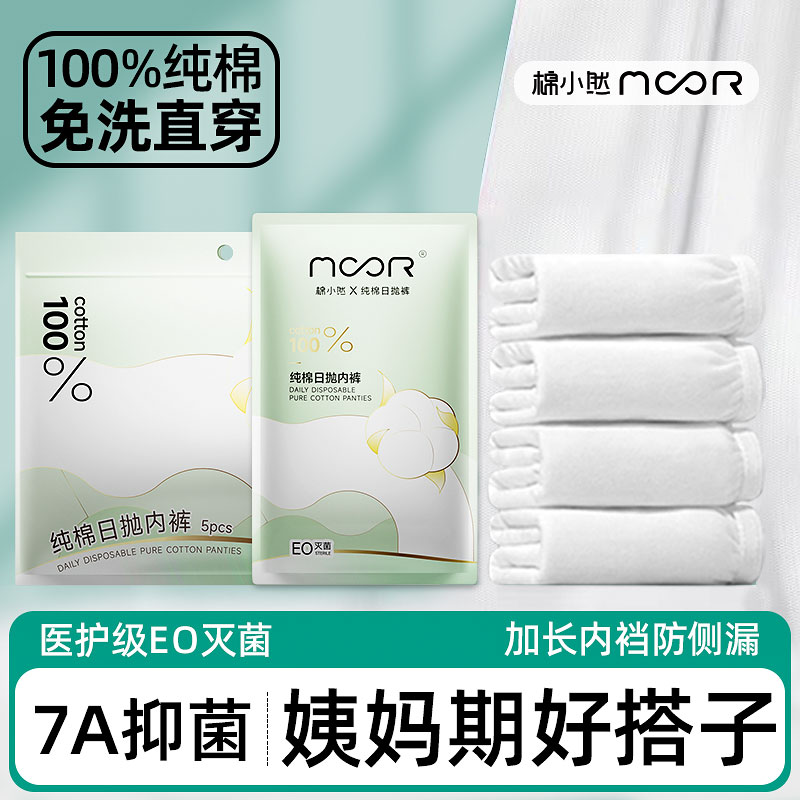 一次性内裤EO灭菌日抛免洗