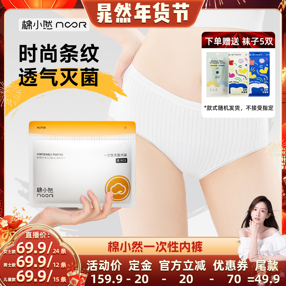 【晁然推荐】棉小然条纹一次性内裤EO灭菌孕妇日抛裤,孕妇装/孕产妇用品/营养,一次性内裤/日抛裤,淘宝优惠券,粉丝福利购,淘宝优惠卷