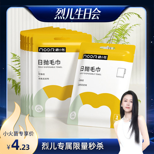 棉小然一次性毛巾单独包装加大加厚干湿两用洗脸巾(秒杀品10个月)